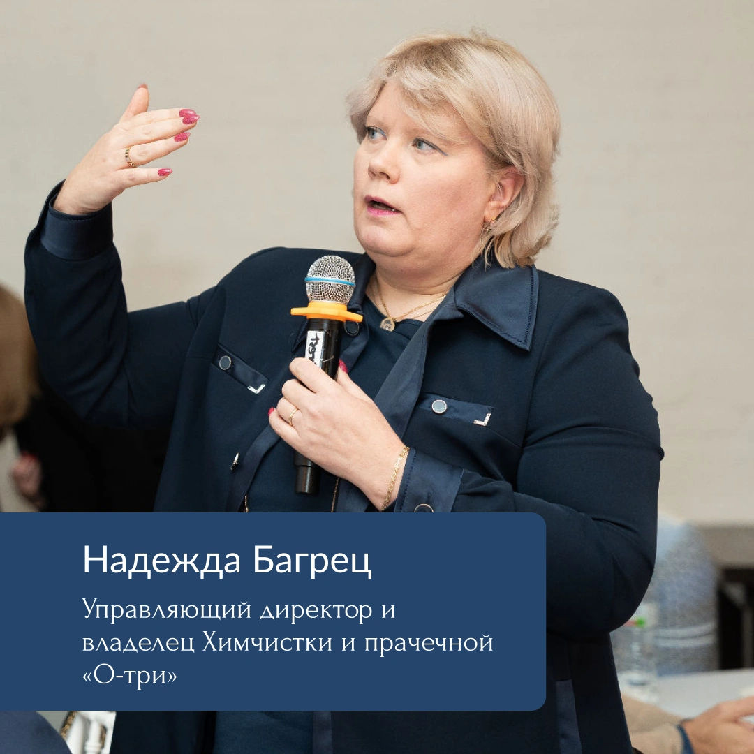 Надежда Багрец, Управляющий директор и владелец Химчистки и прачечной «О-три»