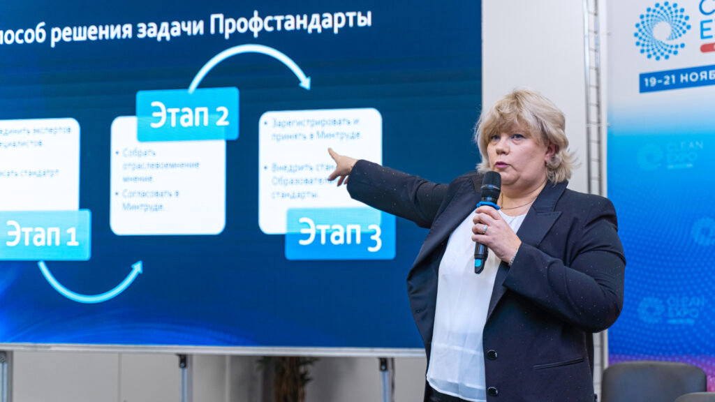 II Съезд Отраслевого Союза Химчисток и Прачечных