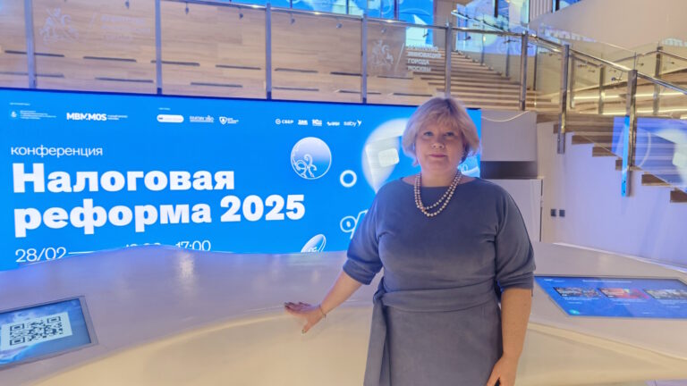 Конференция «Налоговая реформа 2025»